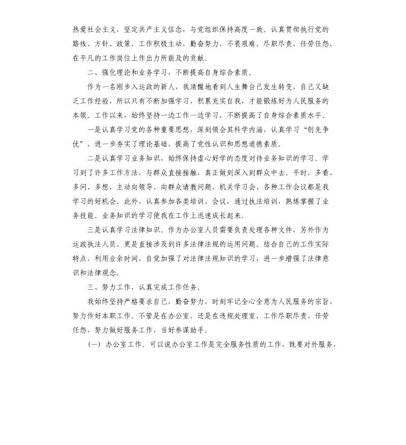 事业单位个人一年工作总结.docx_第3页