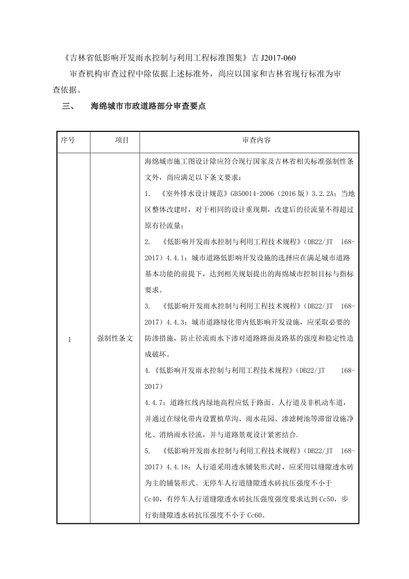 吉林省海绵城市建设施工图设计审查要点_第2页