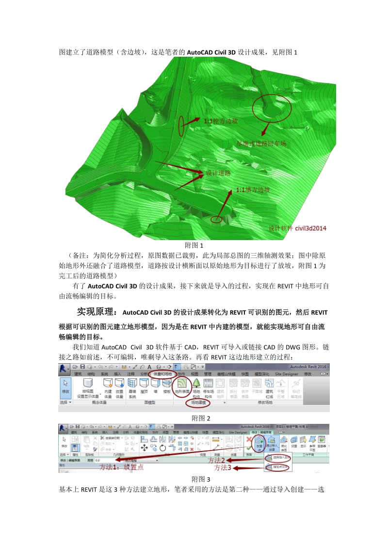 探寻将Civil-3D的道路设计成果导入进Revit的方式(原稿一栏版式)_第2页