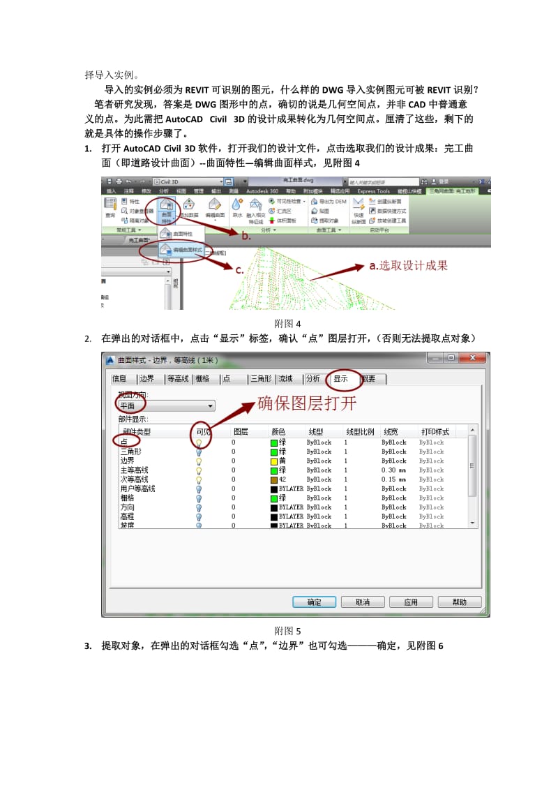 探寻将Civil-3D的道路设计成果导入进Revit的方式(原稿一栏版式)_第3页