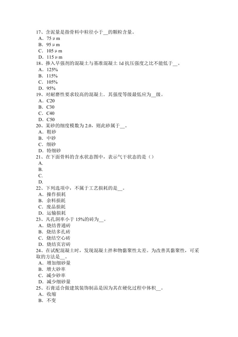 山西省2015年土建材料员实务考试试卷_第3页