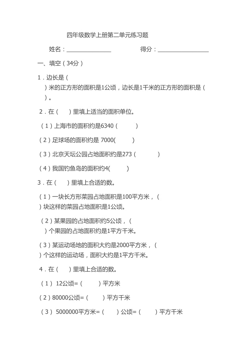 四年级数学上册第二单元练习题_第1页