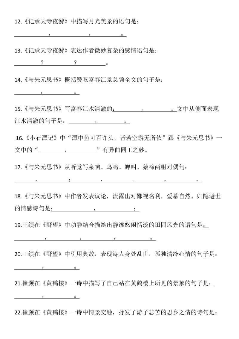 部编人教版八年级上册语文文言文基础题_第2页