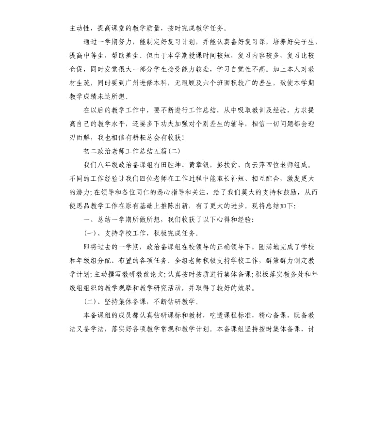 初二政治老师工作总结五篇.docx_第2页