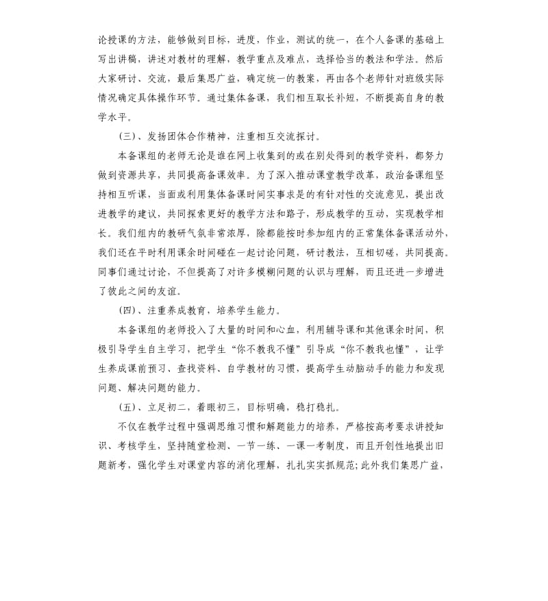 初二政治老师工作总结五篇.docx_第3页