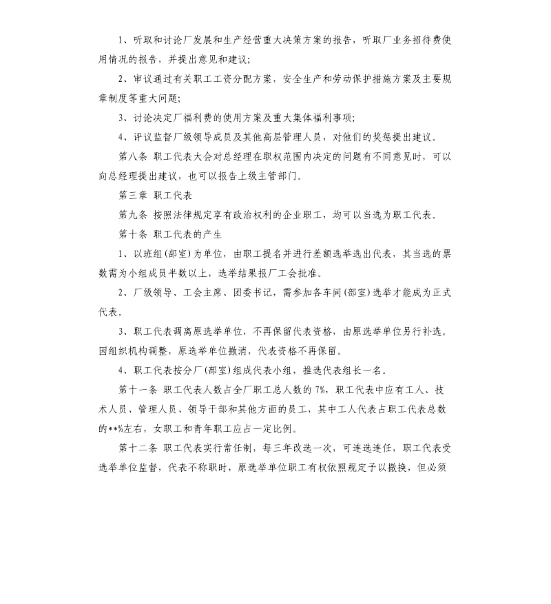 企业职工代表大会实施细则.docx_第2页