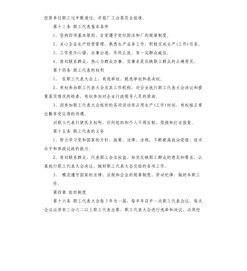 企业职工代表大会实施细则.docx_第3页