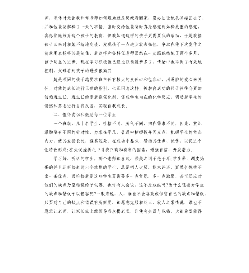 初中班主任述职报告.docx_第2页