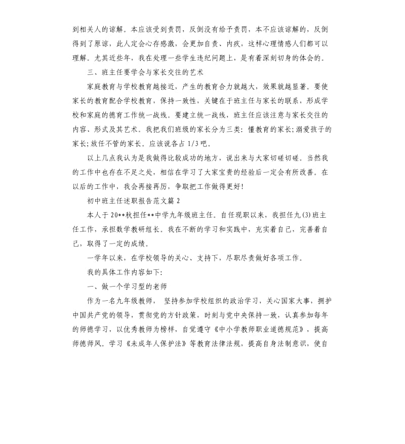 初中班主任述职报告.docx_第3页