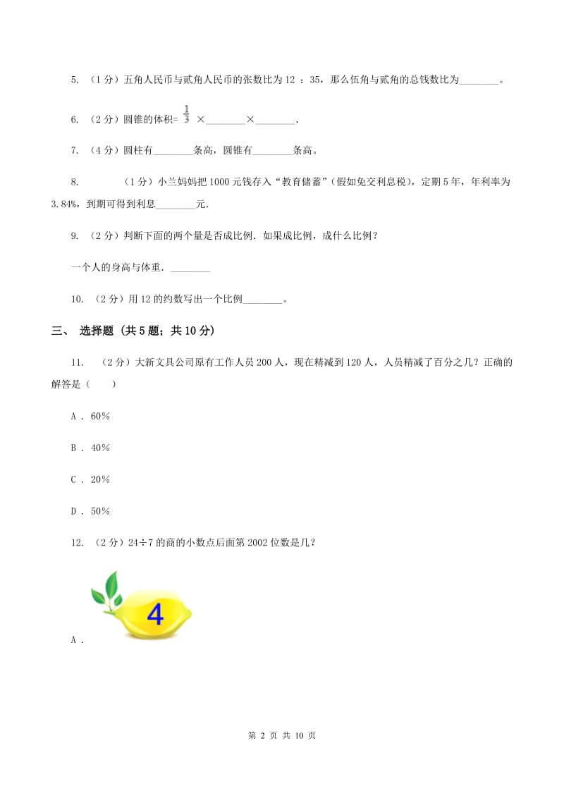 青岛版2019-2020学年数学小升初模拟测试卷D卷_第2页