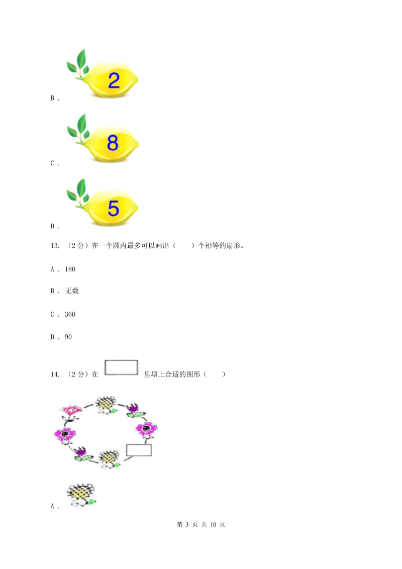 青岛版2019-2020学年数学小升初模拟测试卷D卷_第3页