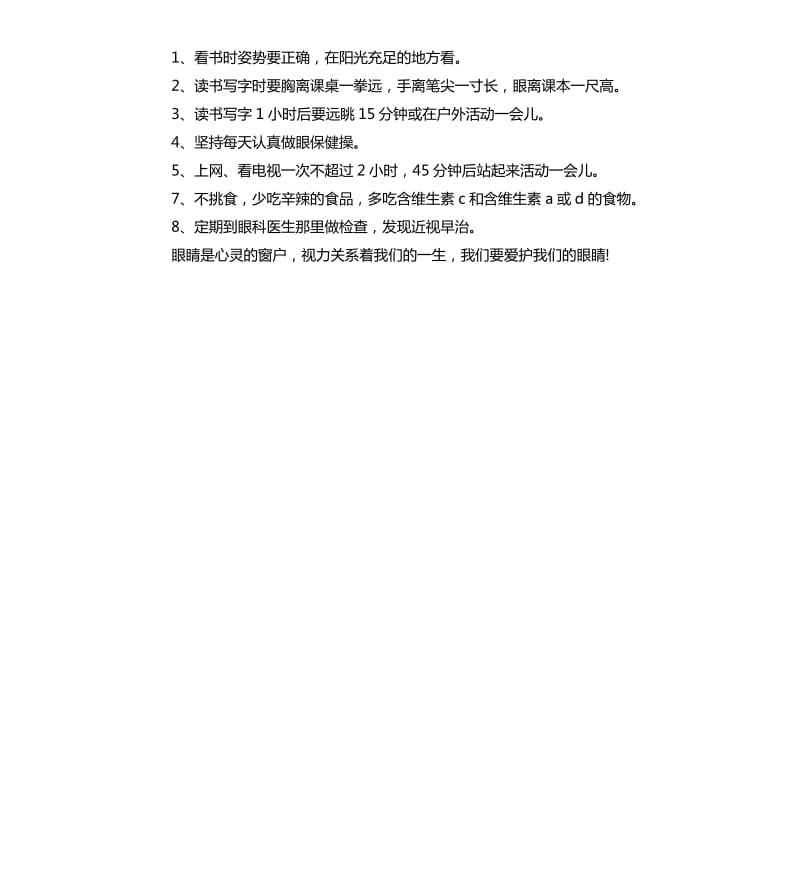 关于学生近视的调查报告.docx_第2页