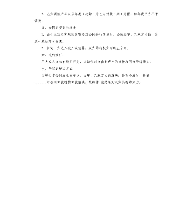 医药耗材销售合同.docx_第2页