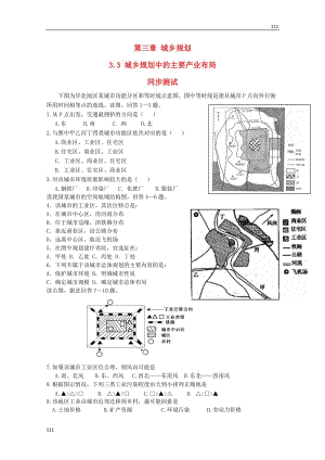 高中地理：33《城鄉(xiāng)規(guī)劃中的主要產(chǎn)業(yè)布局》單元測試魯教版選修4