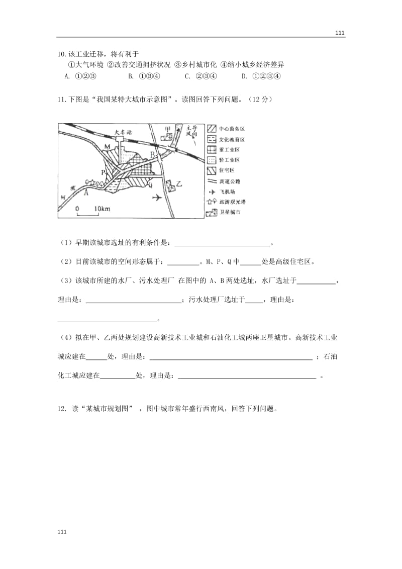 高中地理：33《城乡规划中的主要产业布局》单元测试鲁教版选修4_第2页