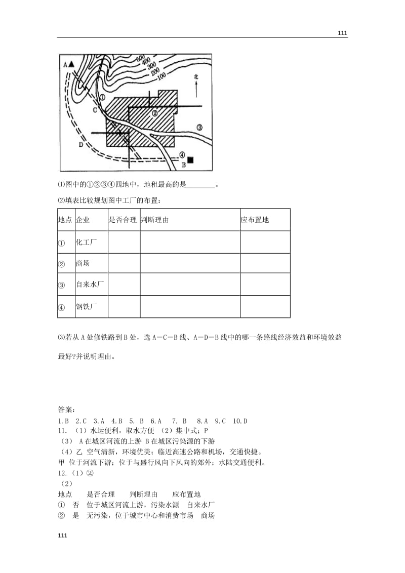 高中地理：33《城乡规划中的主要产业布局》单元测试鲁教版选修4_第3页