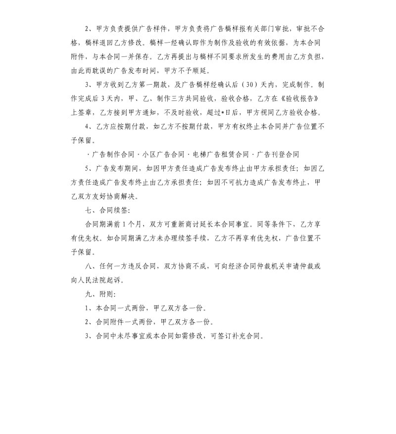 关于广告制作合同范本.docx_第2页