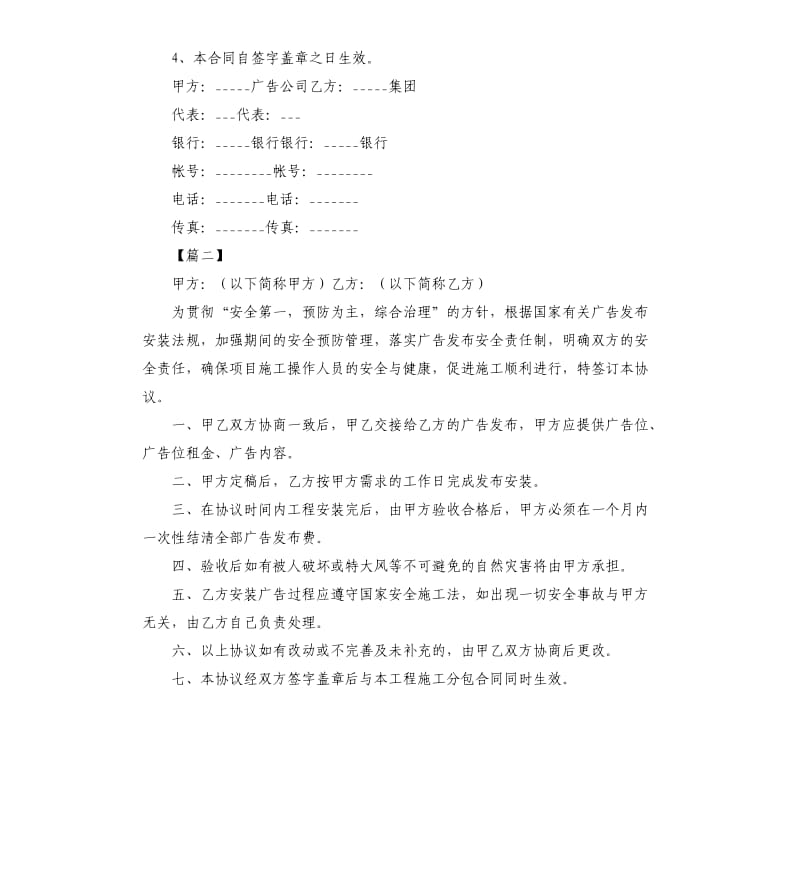 关于广告制作合同范本.docx_第3页