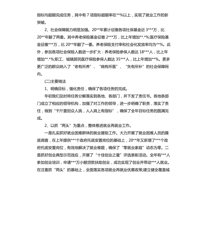 劳动保障工作会议领导讲话.docx_第2页