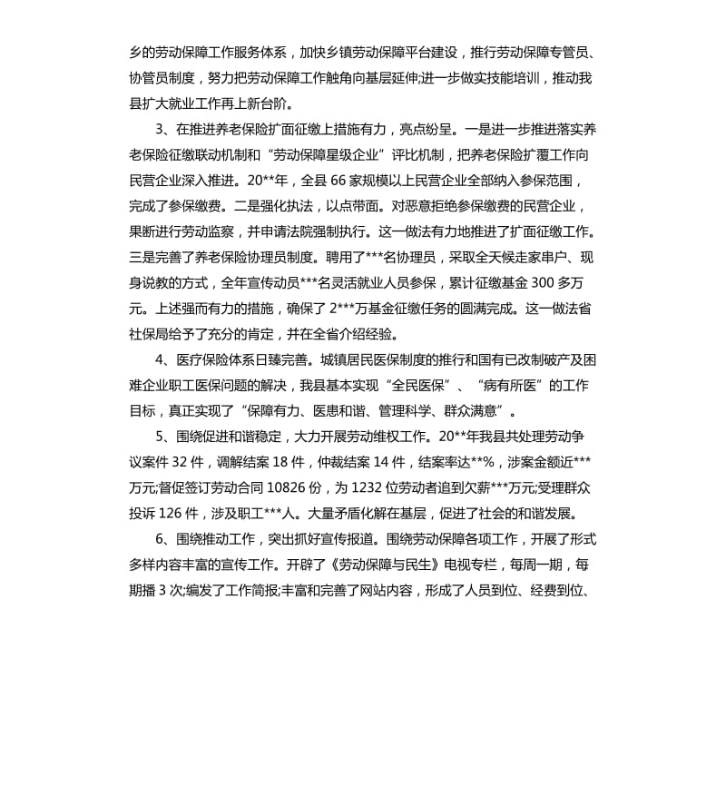 劳动保障工作会议领导讲话.docx_第3页