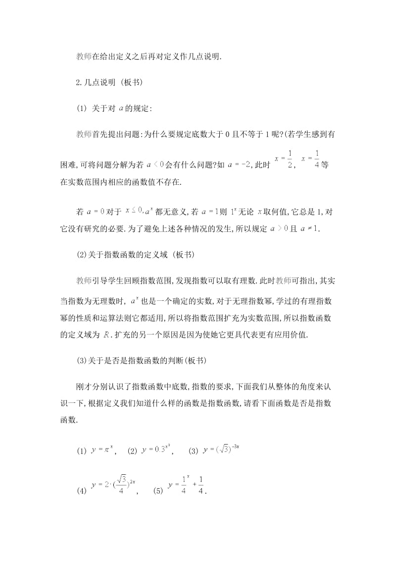 数学教学中渗透法制教育教案之指数函数教案_第3页