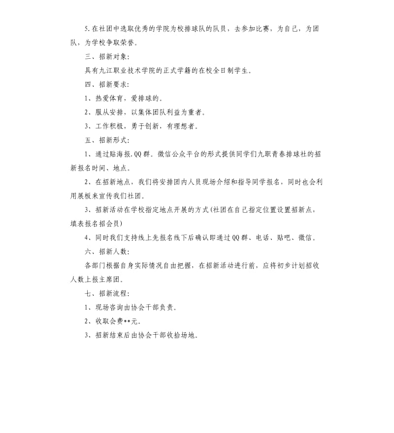 体育社团招新策划书.docx_第2页