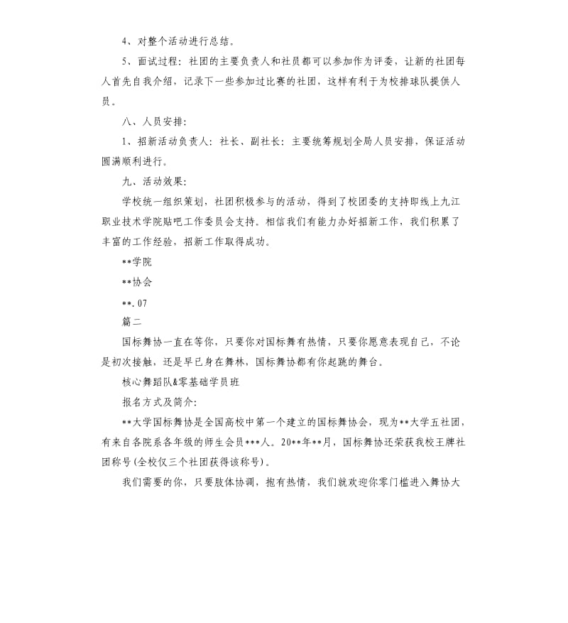 体育社团招新策划书.docx_第3页