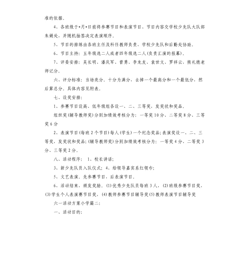 六一活动方案小学3篇.docx_第2页