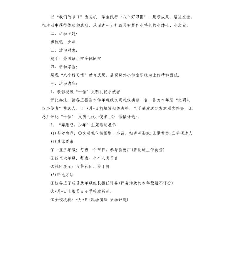 六一活动方案小学3篇.docx_第3页