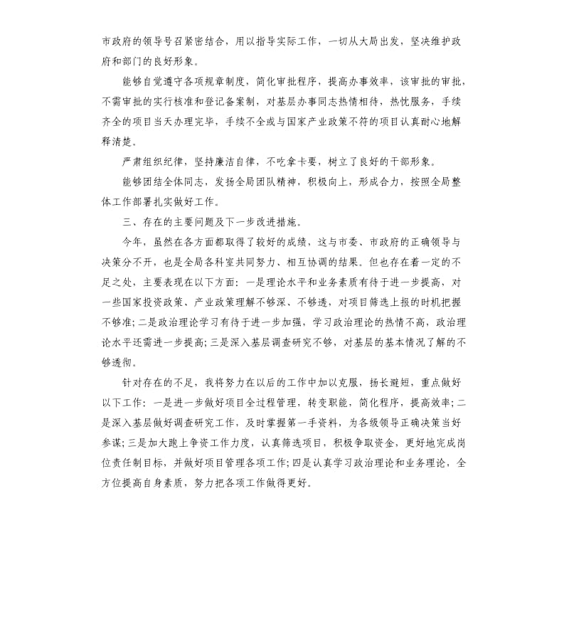 发改委公务员述职报告.docx_第2页