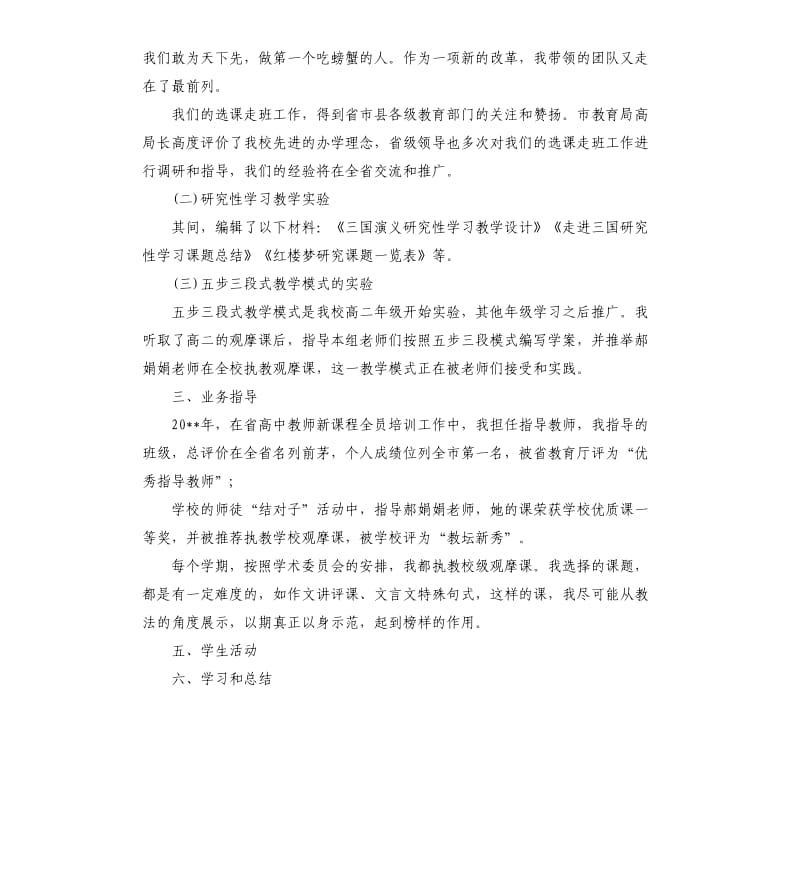 2020年骨干教师述职报告.docx_第2页