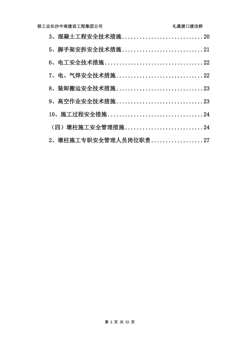 桥梁立柱专项施工方案_第3页