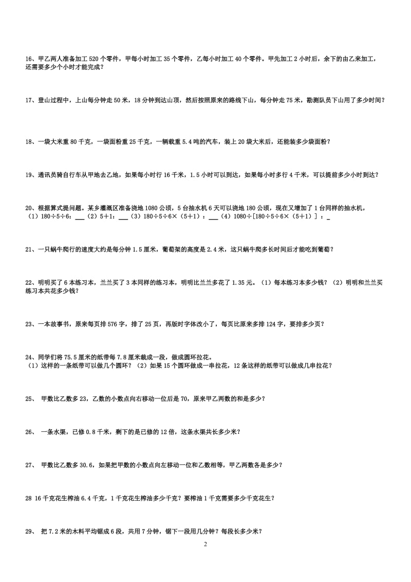 人教版五年级数学小数乘除法应用题100题._第2页