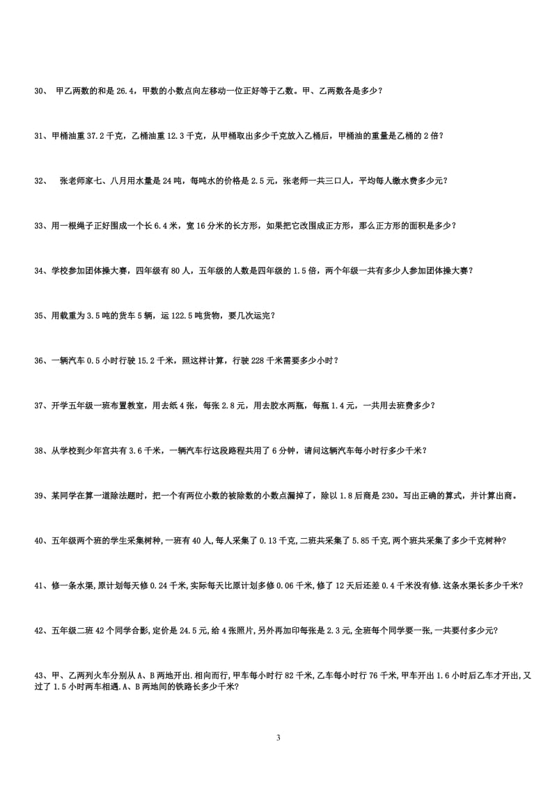 人教版五年级数学小数乘除法应用题100题._第3页