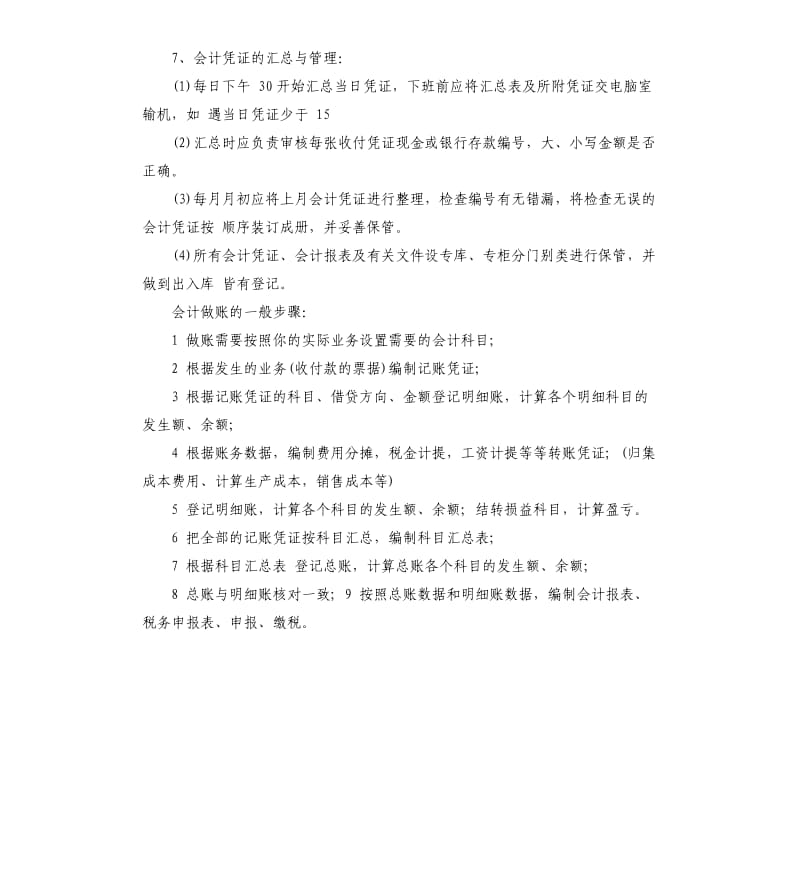 ktv出纳的岗位职责.docx_第2页