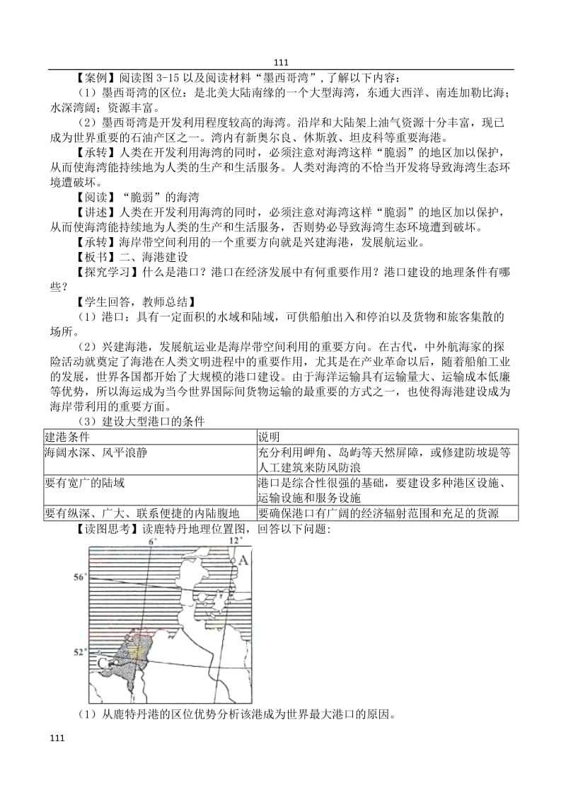 高中地理 3.2 《海岸带的开发利用》教案 湘教版选修2_第2页