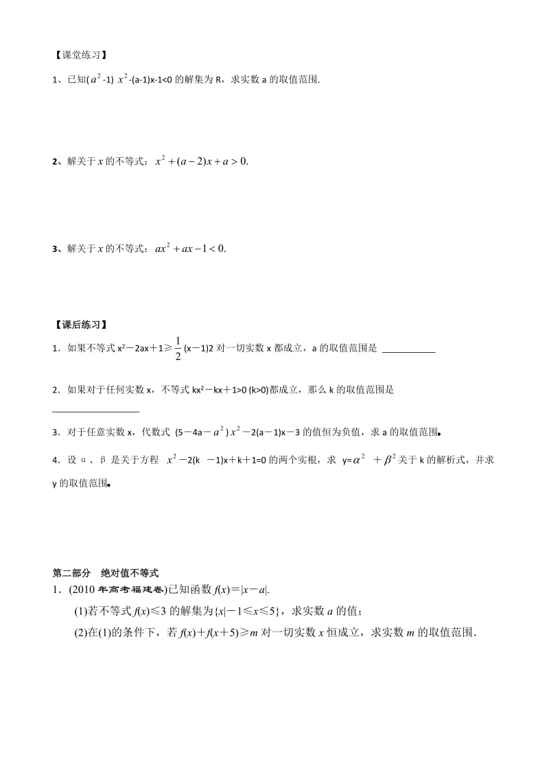 高三数学不等式题型总结全_第2页