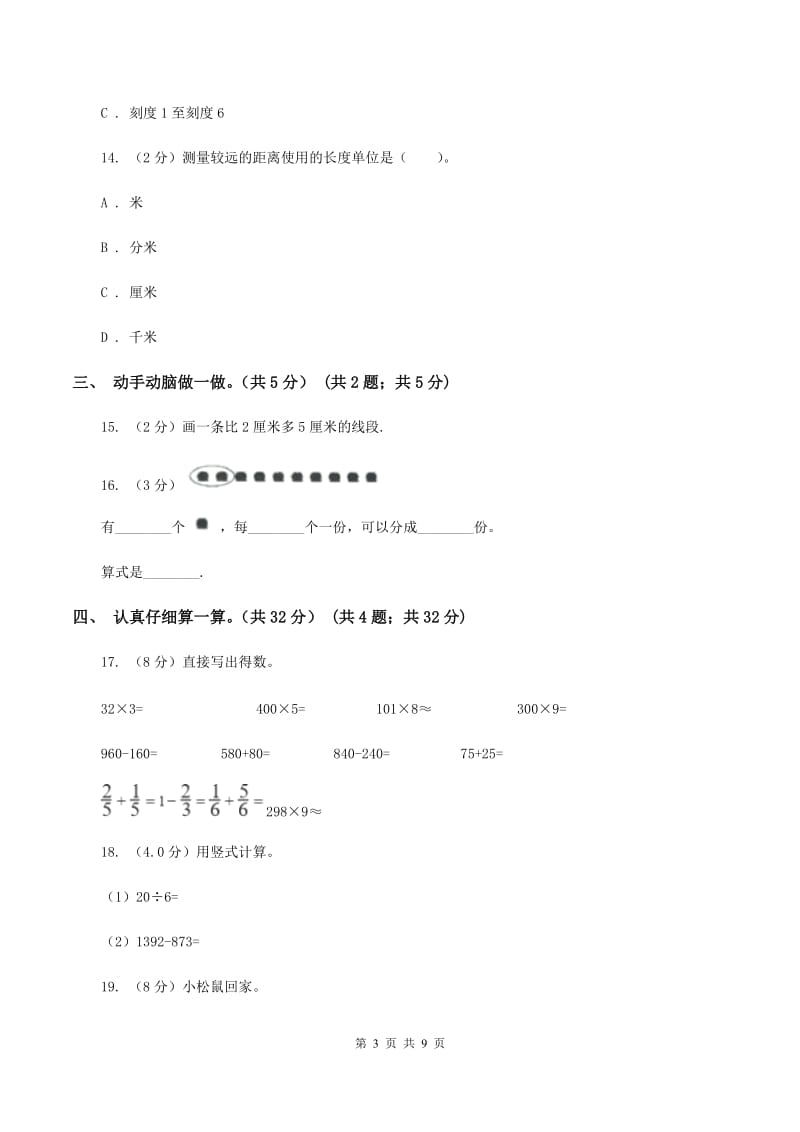 青岛版2019-2020学年三年级上学期数学期中考试试卷D卷_第3页