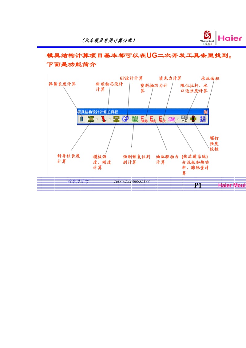 汽车模具结构计算常用公式_第1页