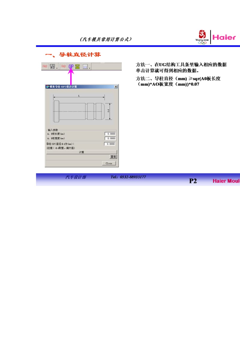 汽车模具结构计算常用公式_第2页