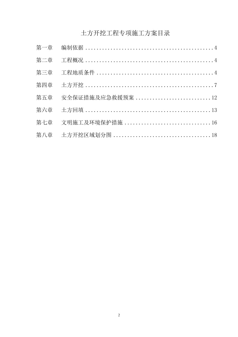 基础土方开挖专项施工方案_第2页