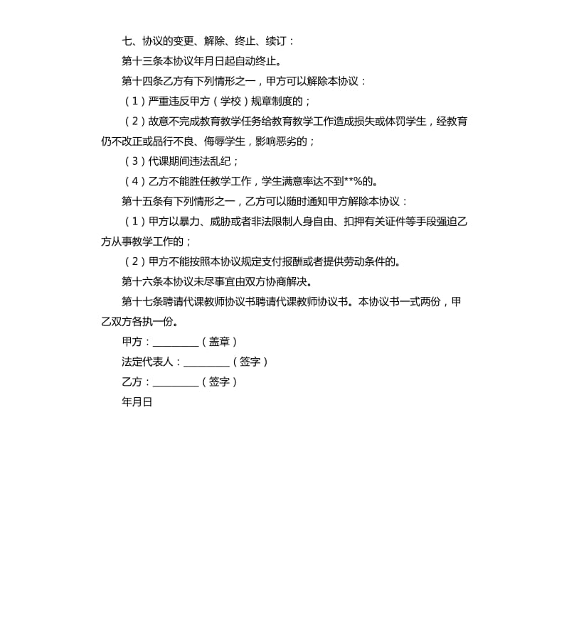 代课教师聘用合同范本.docx_第3页