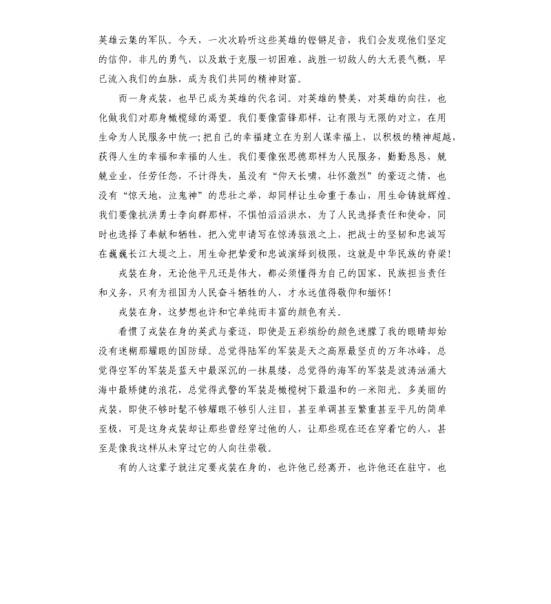 八一精神演讲稿.docx_第2页