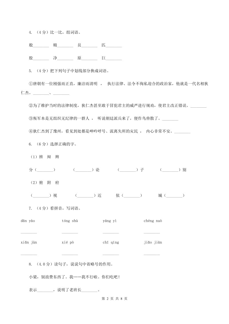 人教版2020年一年级下学期语文期末考试试卷C卷_第2页