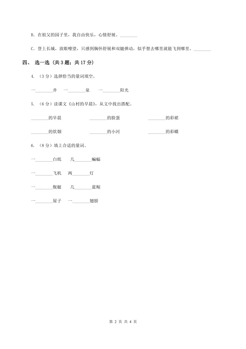 人教新课标（标准实验版）一年级下册 第33课 火车的故事 同步测试A卷_第2页