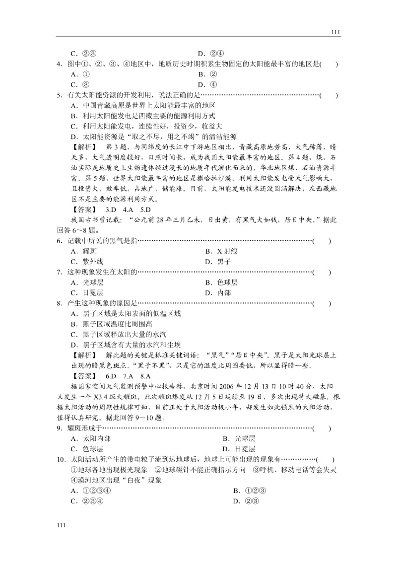 地理：1.2《太阳对地球的影响》同步检测（中图版必修1）_第2页