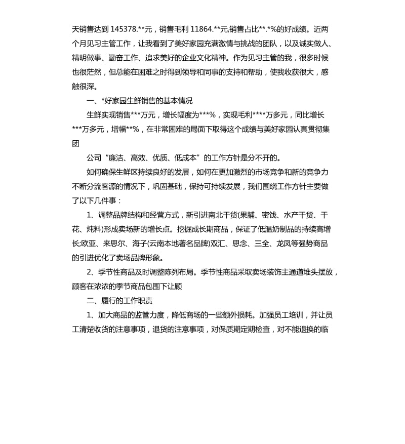 主管年度述职报告6篇.docx_第2页