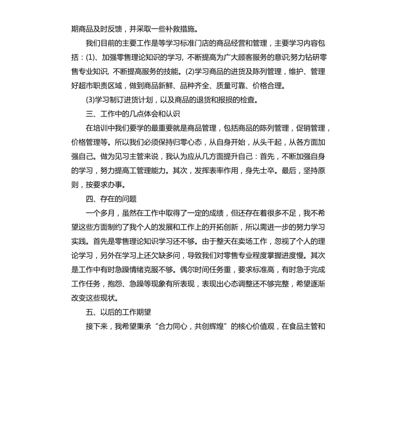 主管年度述职报告6篇.docx_第3页