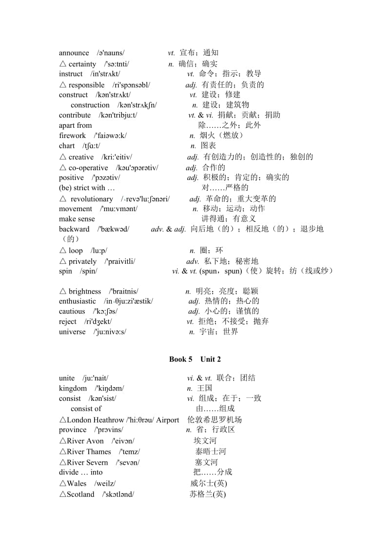 高一英语必修五单词表_第2页