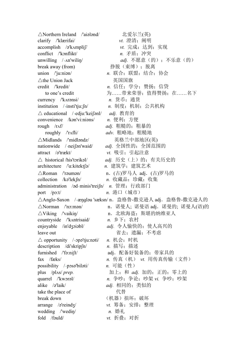 高一英语必修五单词表_第3页